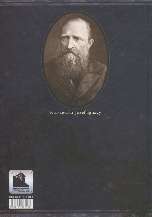 Бумажная книга «Спогади з Полісся, Волині і Литви», автор Юзеф Крашевский - фото №1