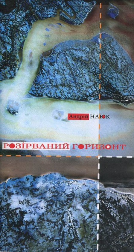 Книга Розірваний горизонт
