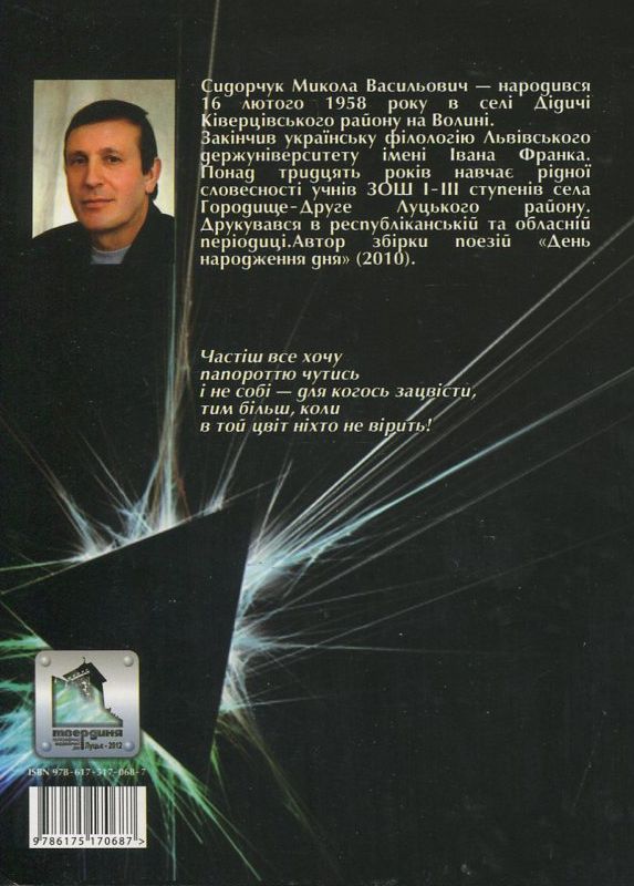 Бумажная книга «Спектральний аналіз», автор Николай Сидорчук - фото №1