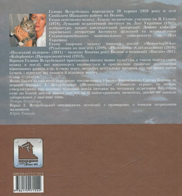 Бумажная книга «Яшмове серце», автор Галина Яструбецкая - фото №1