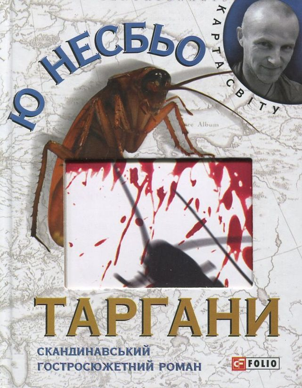 Електронна книга «Таргани», автор Ю Несбьо - фото №1
