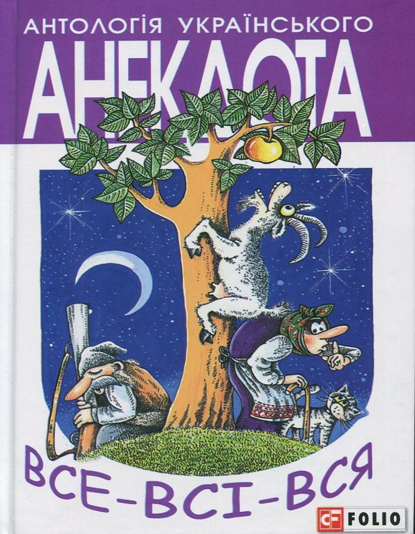 Все-Всi-Вся
