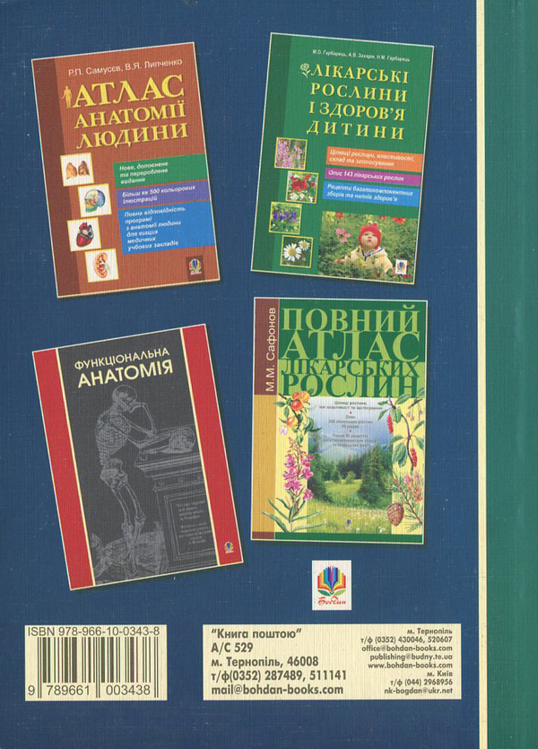Паперова книга «Анатомія людини з клінічним аспектом» - фото №1