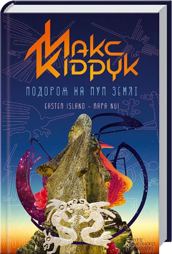 Бумажная книга «Максим Кідрук (комплект із 8 книг)», автор Макс Кидрук - фото №1