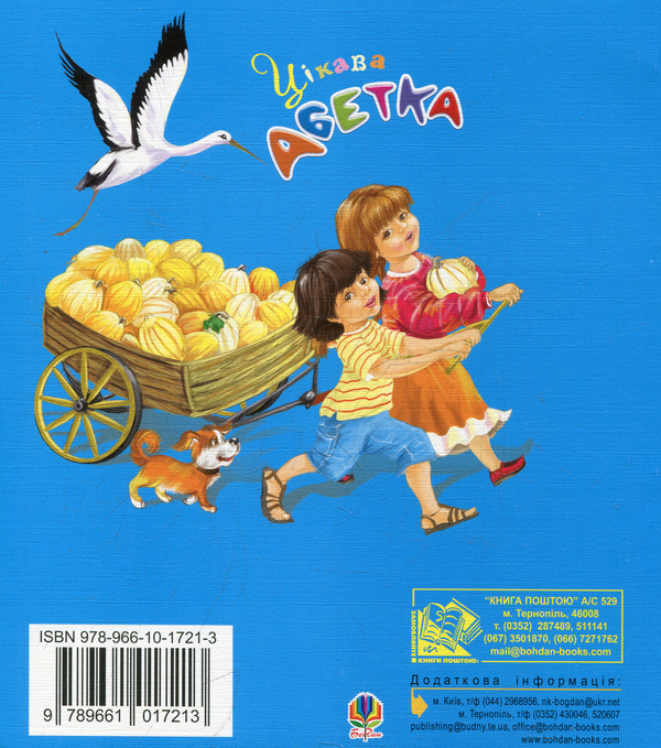 Паперова книга «Цікава абетка», автор Людмила Савчук - фото №1