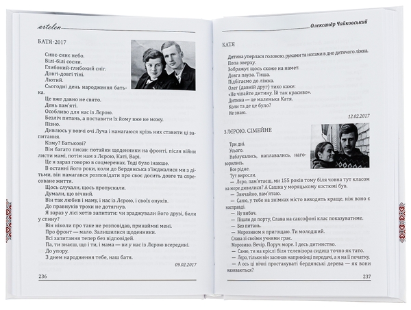 Паперова книга «Artelen. Поезія, проза, переклади. Книга третя» - фото №1
