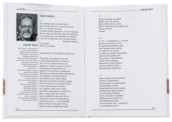 Паперова книга «Artelen. Поезія, проза, переклади. Книга третя» - фото №1