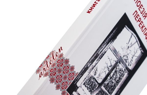 Паперова книга «Artelen. Поезія, проза, переклади. Книга третя» - фото №1