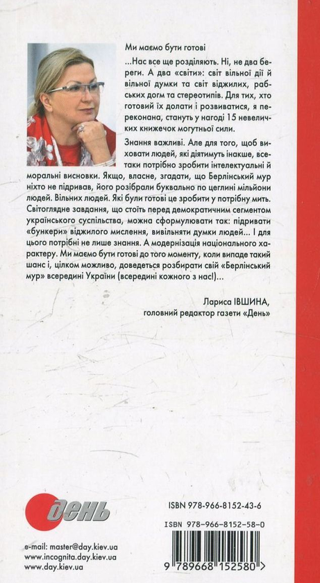 Паперова книга «Свічка у вікні...», автор Джеймс Мейс - фото №1