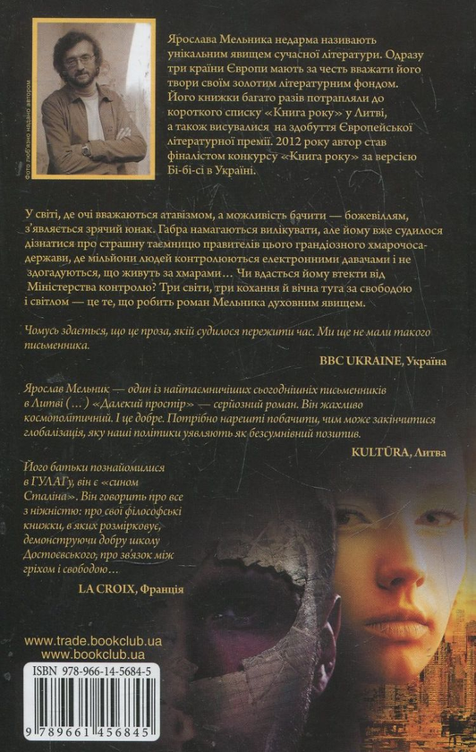 Паперова книга «Далекий простір», автор Ярослав Мельник - фото №1