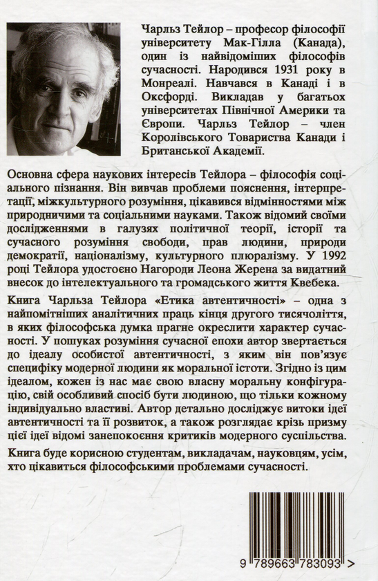 Паперова книга «Етика автентичності», автор Чарльз Тейлор - фото №1