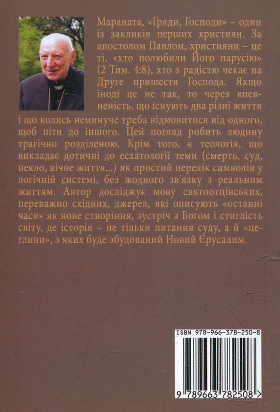 Бумажная книга «"Мараната". Життя по смерті» - фото №1