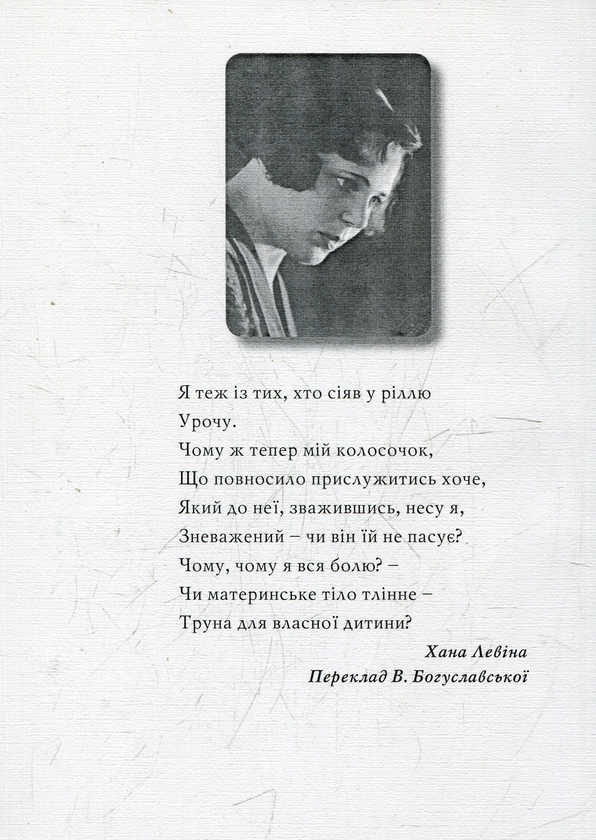 Паперова книга «Лепта», автор Хана Левіна - фото №1