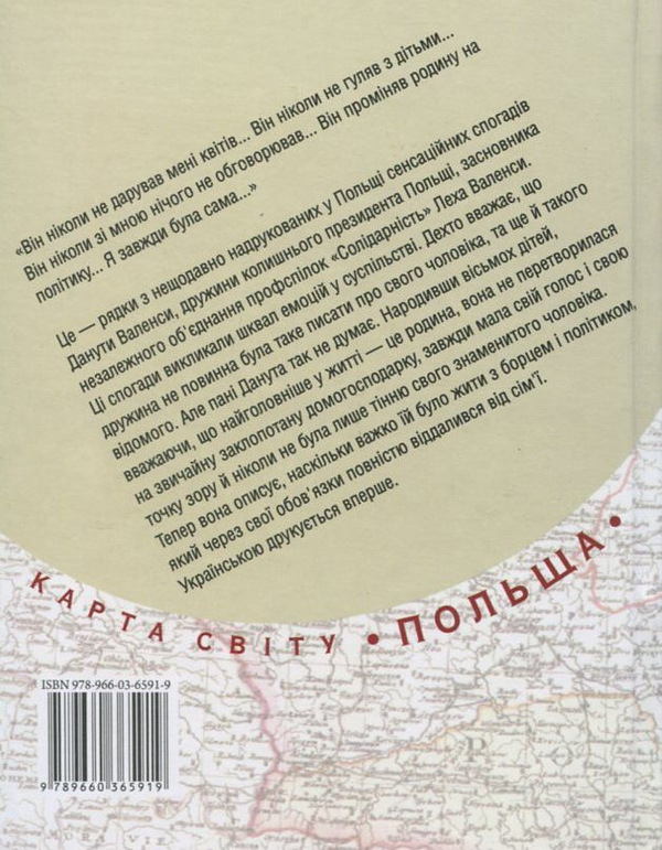 Бумажная книга «Мрiї i таємницi», автор Данута Валенса - фото №1