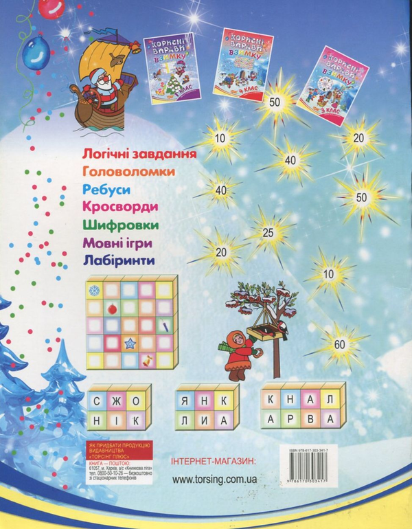 Паперова книга «Корисні вправи  взимку. 2 клас» - фото №1