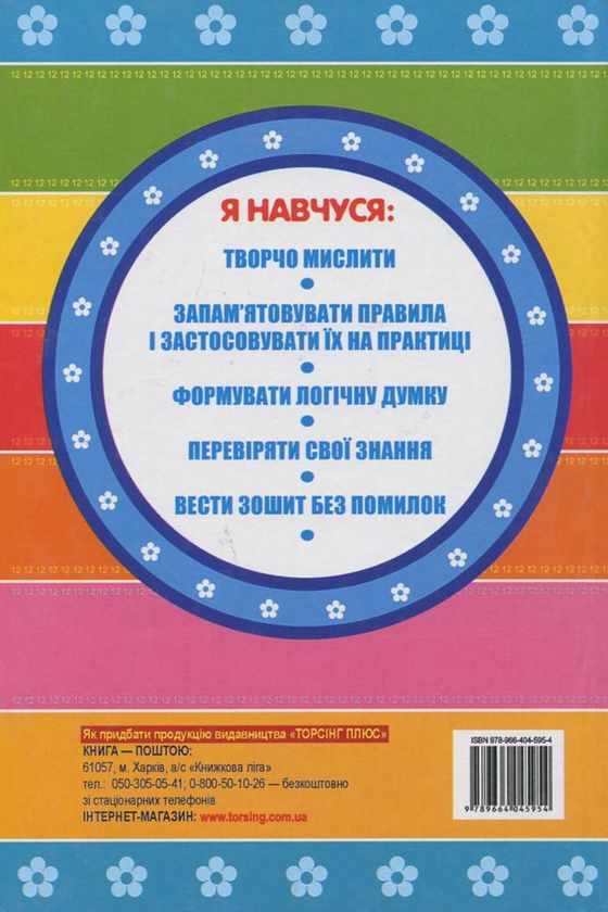Бумажная книга «Я відмінник. Довідник молодшого школяра», автор Светлана Моисеенко - фото №1