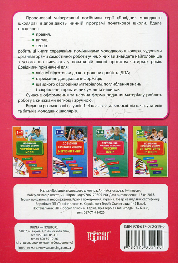 [object Object] «Англійська мова. 1-4 класи», автор Юлія Чіміріс - фото №3 - мініатюра