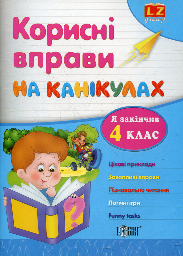 Книга Корисні вправи на канікулах. 4 клас