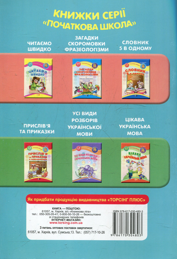 [object Object] «Позакласне читання. 4 клас» - фото №3 - мініатюра