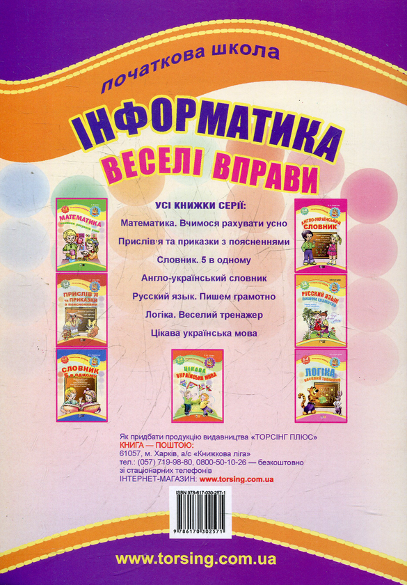 [object Object] «Інформатика. Веселі вправи (+CD)», автор Людмила Білоусова - фото №3 - мініатюра