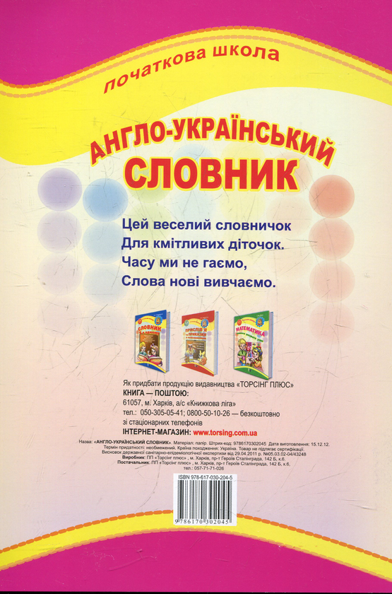 [object Object] «Англо-український словник», автор Лариса Зінов'єва - фото №3 - мініатюра