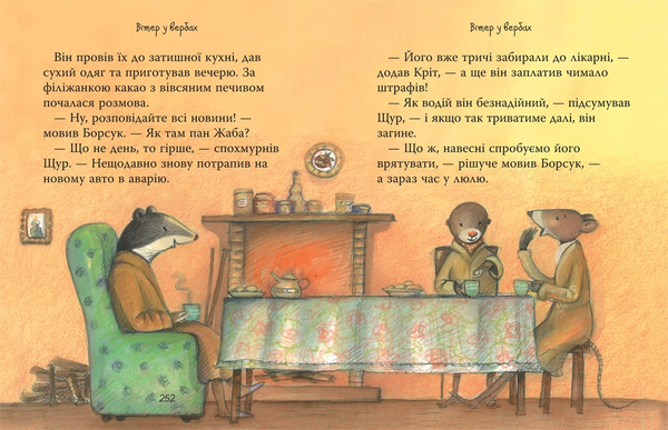 Паперова книга «Найкращі історії для відпочинку» - фото №1