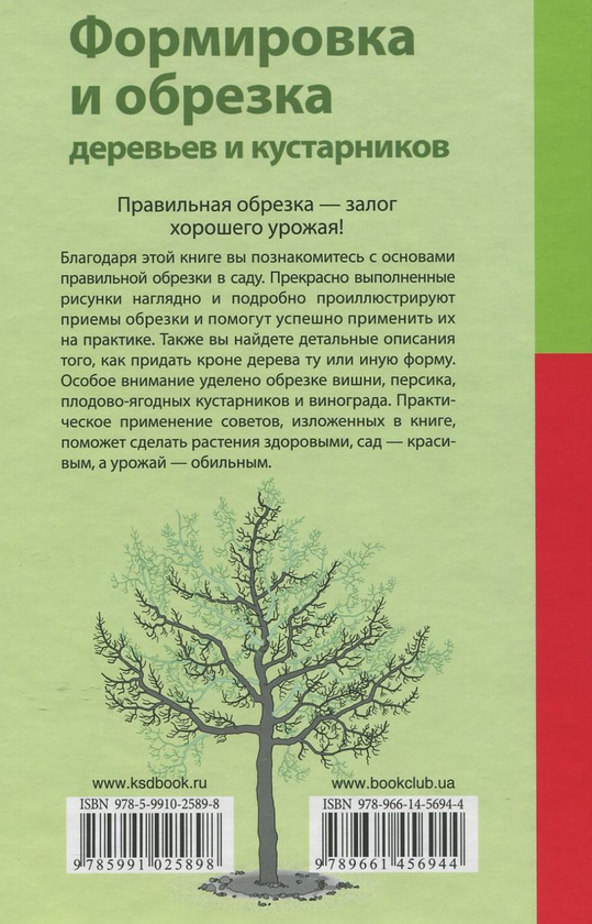 [object Object] «Формировка и обрезка деревьев и кустарников», авторов Рольф Хейнцельманн, Манфред Нубер - фото №3 - миниатюра