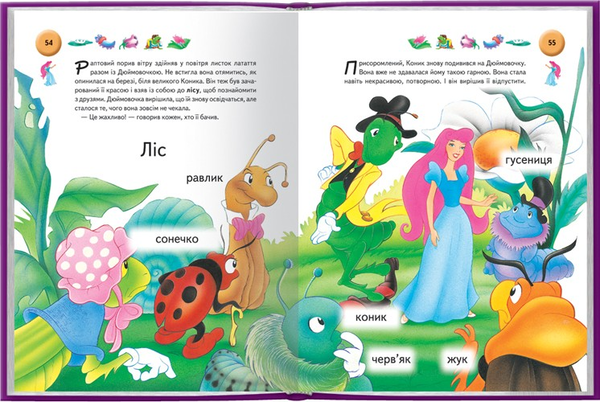 Бумажная книга «Веселі уроки малюка. Вчимося з героями улюблених казок» - фото №1