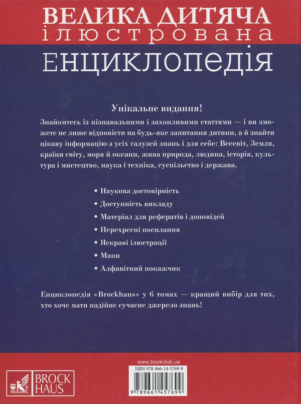 Бумажная книга «Brockhaus. Велика дитяча ілюстрована енциклопедія. А-Г» - фото №1