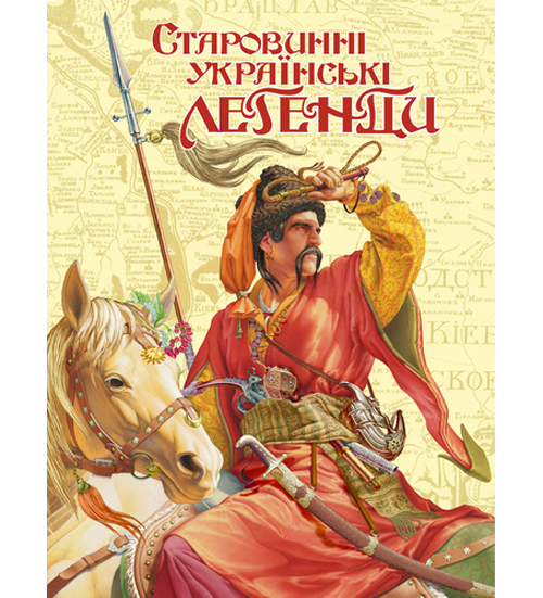 Паперова книга «Старовинні українські легенди» - фото №1
