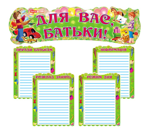 Паперова книга «Для Вас, батьки "Хлопчики і дівчатка"» - фото №1