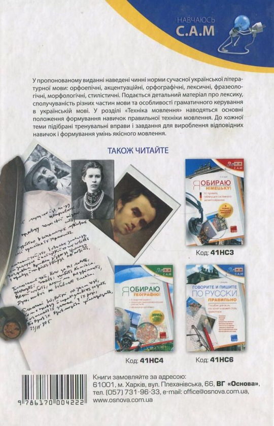 [object Object] «Говоримо та пишемо українською правильно і красиво», автор Олеся Тележкина - фото №3 - миниатюра