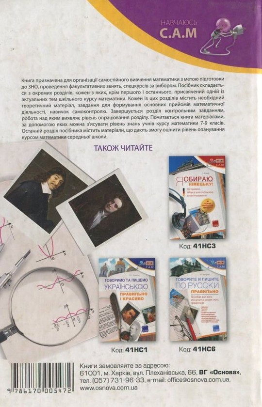 [object Object] «Я обираю математику. 7-9 класи», автор Ольга Афанасьева - фото №3 - миниатюра