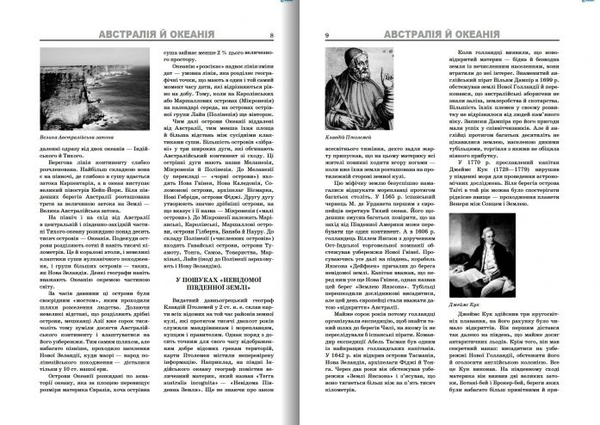 Паперова книга «Країни світу. Великий довідник», автор О. Стадник - фото №1