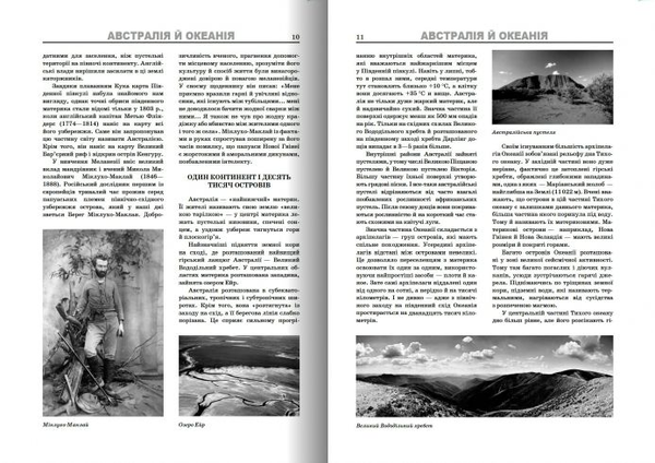 Паперова книга «Країни світу. Великий довідник», автор О. Стадник - фото №1