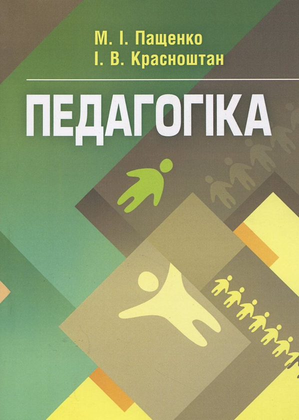 Книга Педагогіка