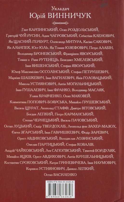 Бумажная книга «Львівська антологія.  В 3-х томах. Том 1» - фото №1