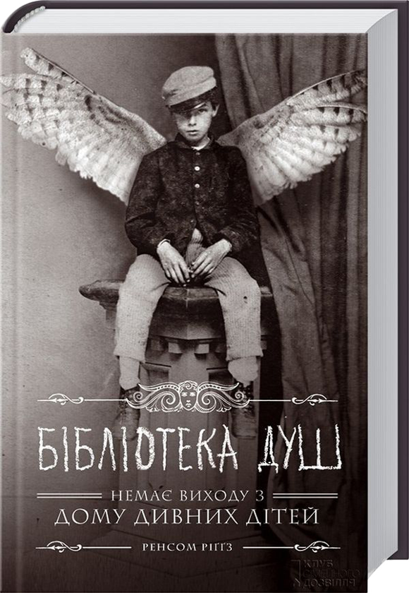 Бумажная книга «Ренсом Ріггз (комплект із 5 книг)», автор Ренсом Риггз - фото №1