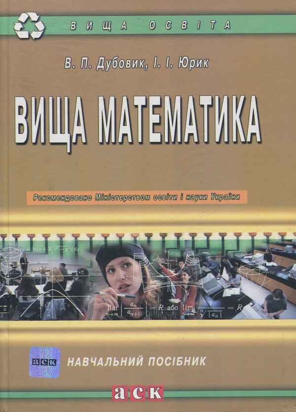 Книга Вища математика