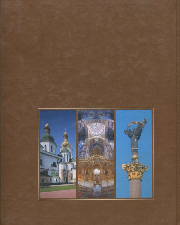 Бумажная книга «Київ. Фотоальбом» - фото №1