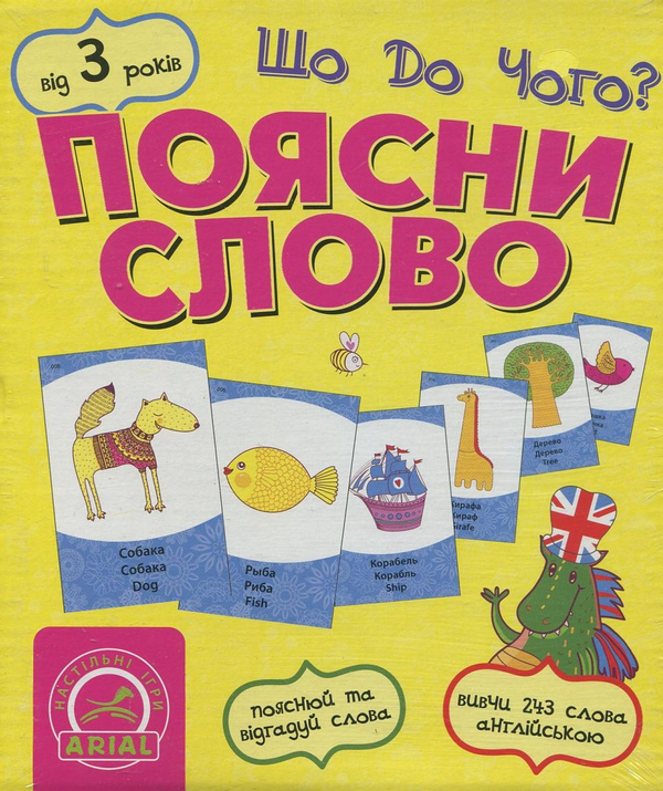  «Настільна гра Поясни слово Що до чого?», бренда Arial - фото №1