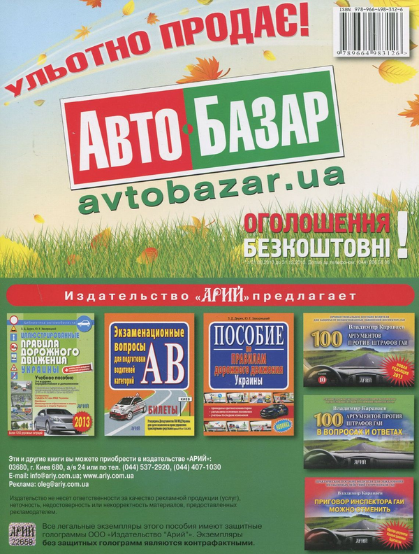 [object Object] «Правила дорожного движения с комментариями и иллюстрациями», авторів Зіновій Дерех, Юрій Заворицький, Володимир Душник - фото №3 - мініатюра