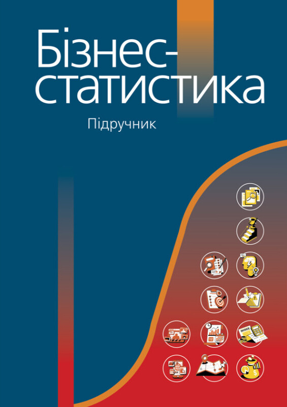 Книга Бізнес-статистика: Підручник