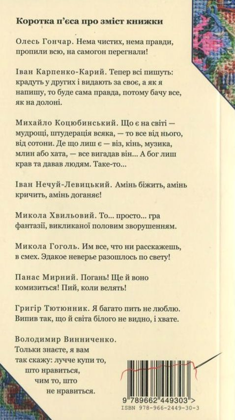 Бумажная книга «Шидеври вкраїнської літератури. Хрестоматія доктора Падлючча. Том 1», автор Михаил Брыных - фото №1