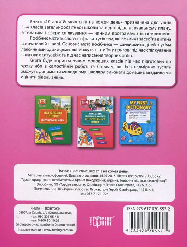 [object Object] «10 англійських слів на кожен день», автор Лариса Зиновьева - фото №3 - миниатюра