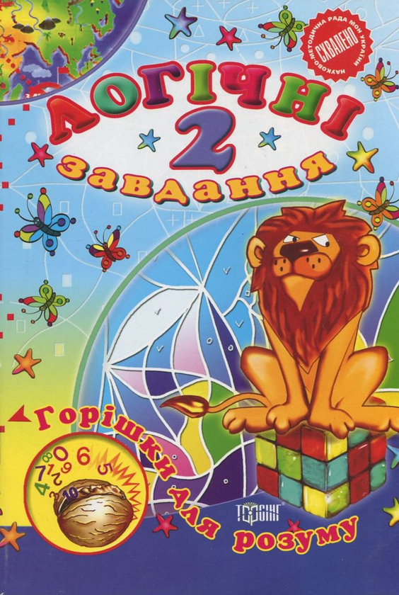Бумажная книга «Логічні завдання. 2 клас» - фото №1