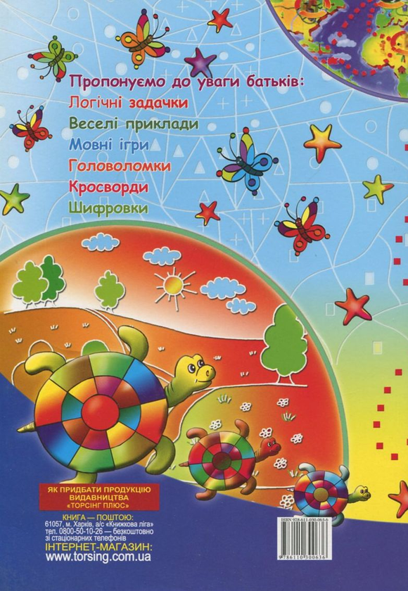 Бумажная книга «Логічні завдання. 2 клас» - фото №1