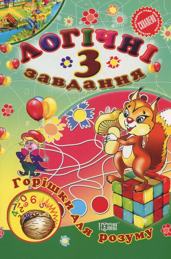 Бумажная книга «Логічні завдання. 3 клас» - фото №1
