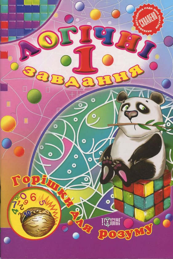 Бумажная книга «Логічні завдання. 1 клас» - фото №1