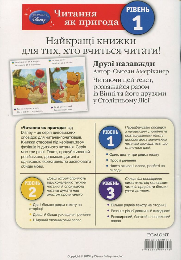 [object Object] «Друзі назавжди. Друзья навсегда. Рівень 1» - фото №3 - миниатюра
